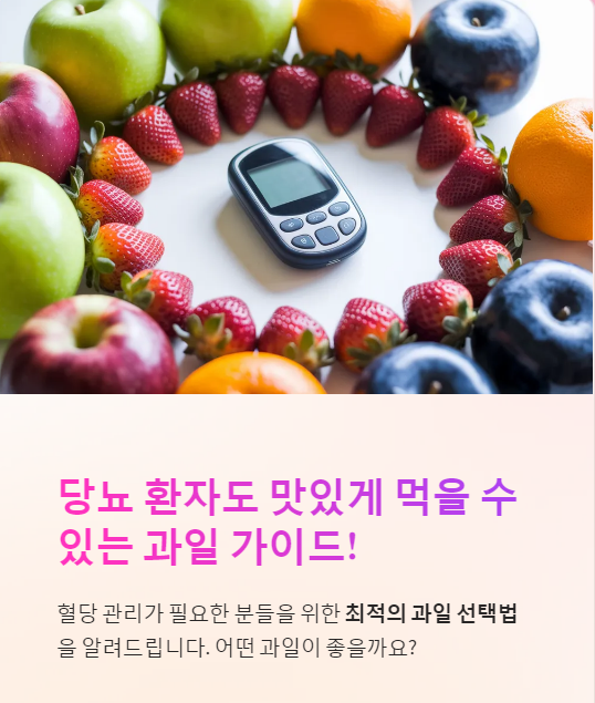  당뇨에 좋은 과일 추천! 혈당 관리에 좋은 과일 TOP 7