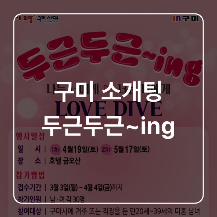  [정보] 구미 미혼분들 소개팅해요! 두근두근~ing