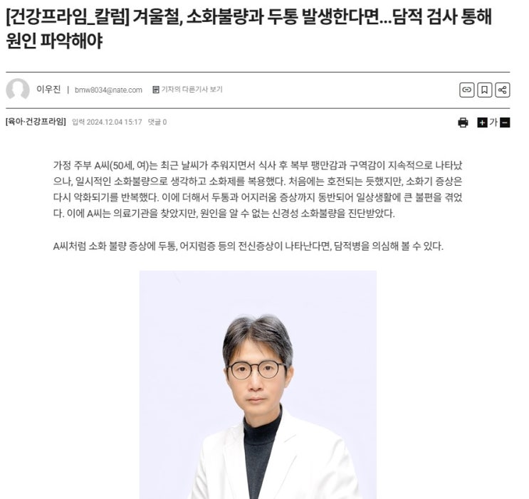  [건강프라임_칼럼] 겨울철, 소화불량과 두통 발생한다면...담적 검사 통해 원인 파악해야