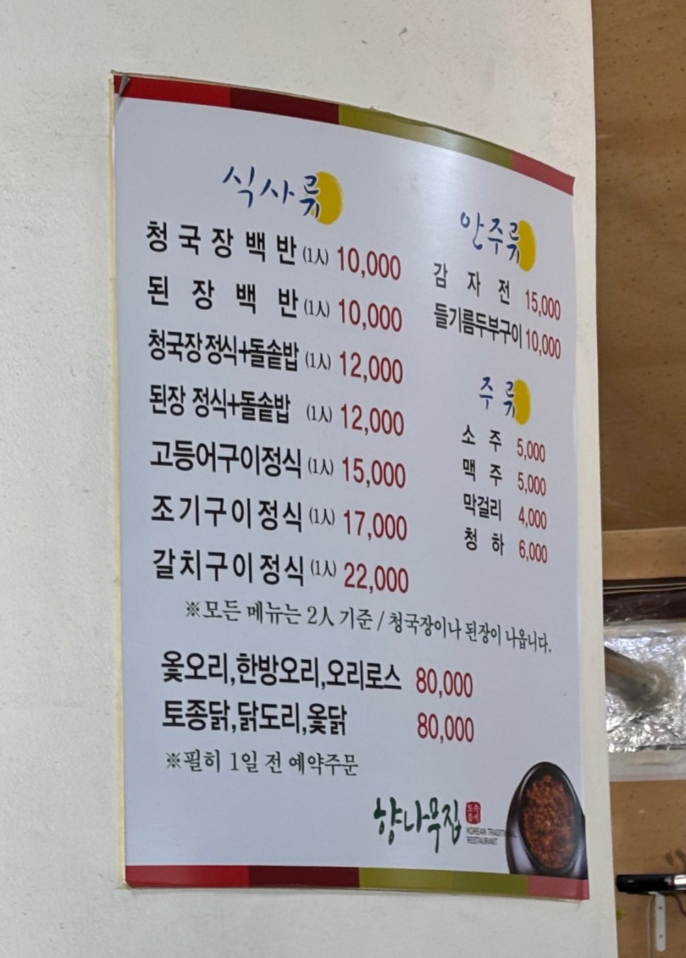 향나무집 사진 4