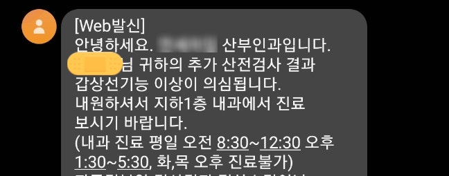  산전검사에서 갑상선 기능 이상이 나왔어요! 괜찮을까요?(ft.갑상선기능항진증, 추가 피검사한 결과)