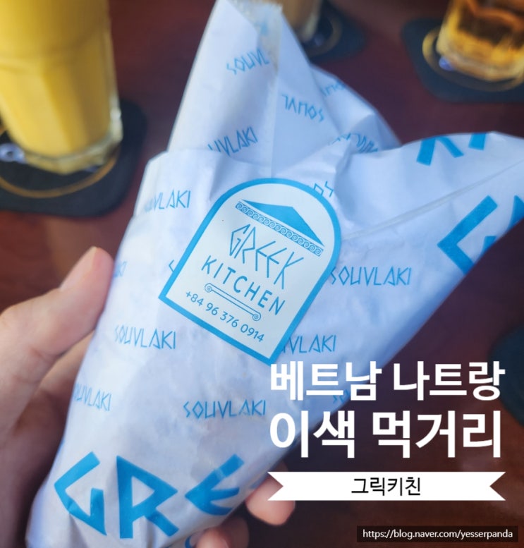  나트랑 맛집 이색먹거리 그릭키친 CCCP 카페에서 같이 먹기 좋은 메뉴