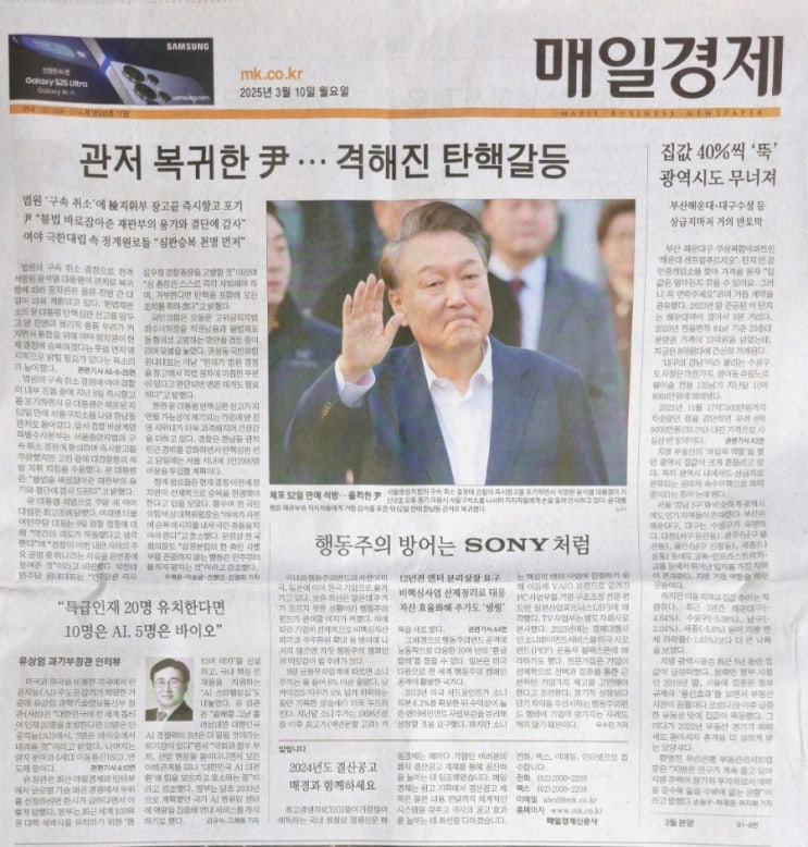 매일경제 1면 읽기:<b>윤 대통령 관저</b> 복귀, 행동주의 펀드... 