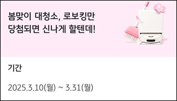 KB페이 봄맞이 경품 이벤트(다이소 3천원등 310명)추첨~03.31 KB페이 봄맞이 경품 이벤트(다이소 3천원등 310명)추첨~03.31