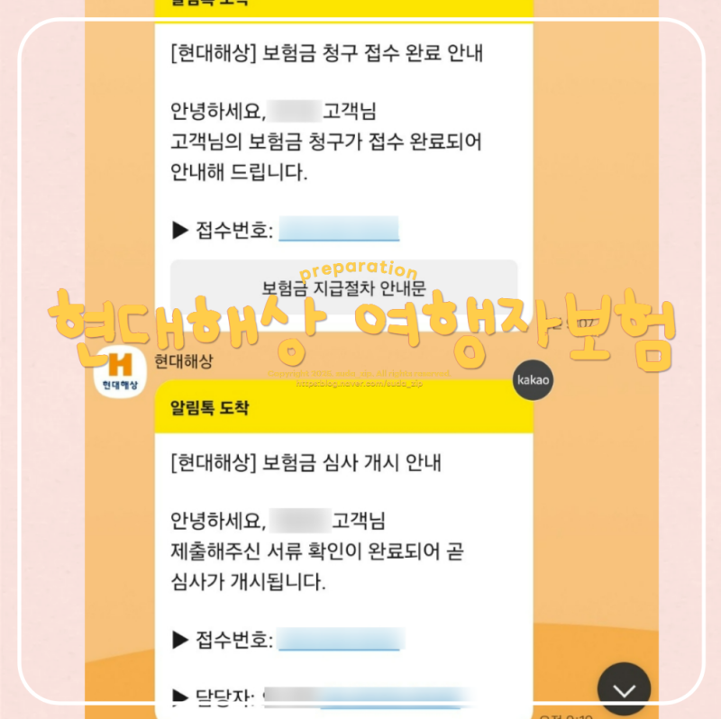 현대해상 여행자보험 휴대폰 파손 청구 방법, 필요 서류 및 보험금 지급기간 후기