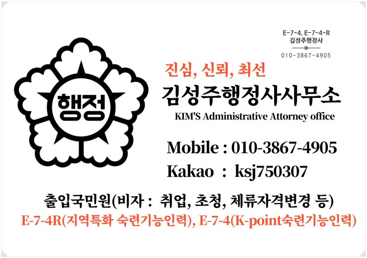  K-POINT E74 2025년 숙련기능인력(E-7-4) 과 지역특화 숙련기능인력(E-7-4R) 선발관련