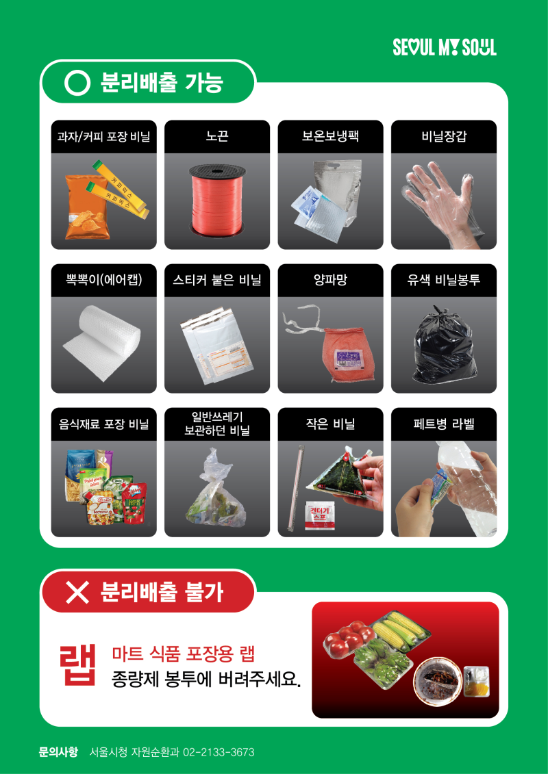 음식물 묻은 삼각김밥 비닐도 재활용 가능해요! (폐비닐처리 법/ 폐비닐재활용/ 비닐봉지 분....
