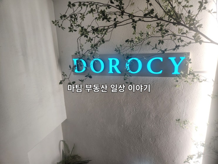  종로3가 귀금속,시계 집 도로시