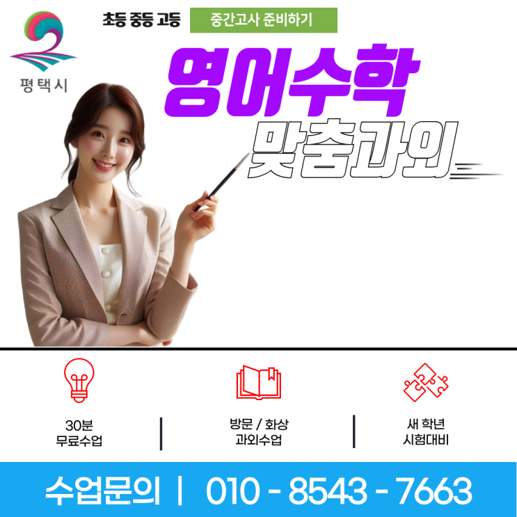 합정동과외 영어 수학 맞춤 커리큘럼으로 시험대비 및 성적향상 합정동과외 영어 수학 맞춤 커리큘럼으로 시험대비 및 성적향상