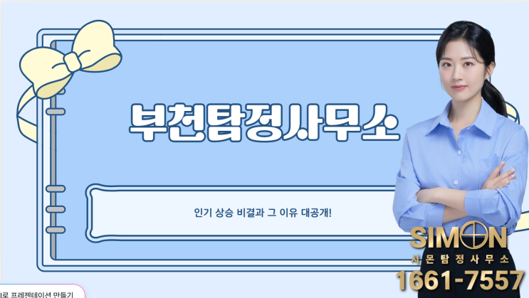 부천탐정사무소 인기 비결 및 수익구조 대공개