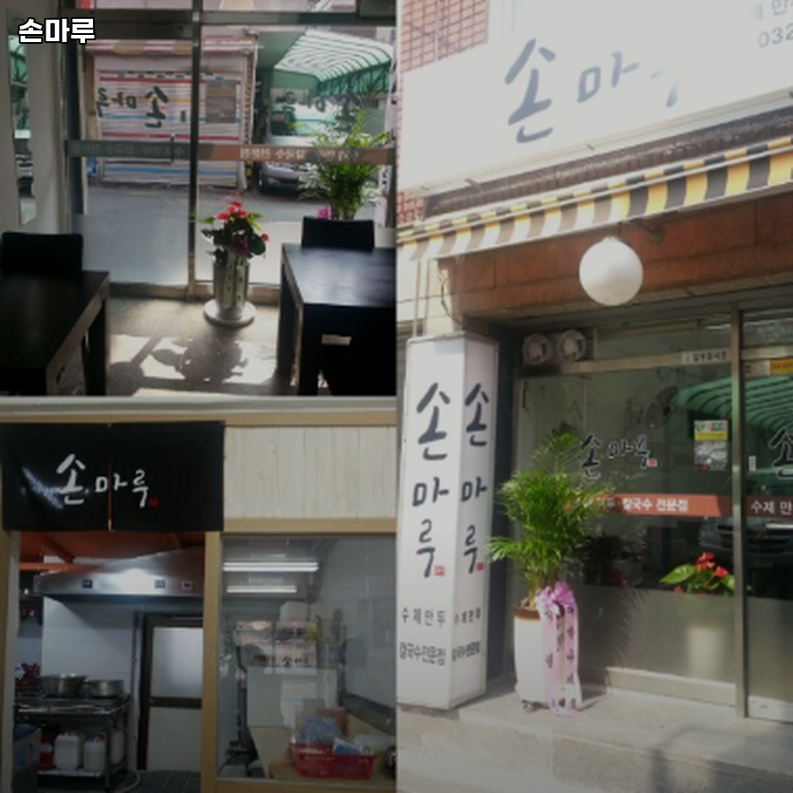 손마루 사진 1
