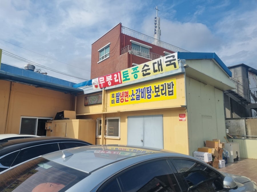 무봉리토종순대국 양산덕계점 사진 3