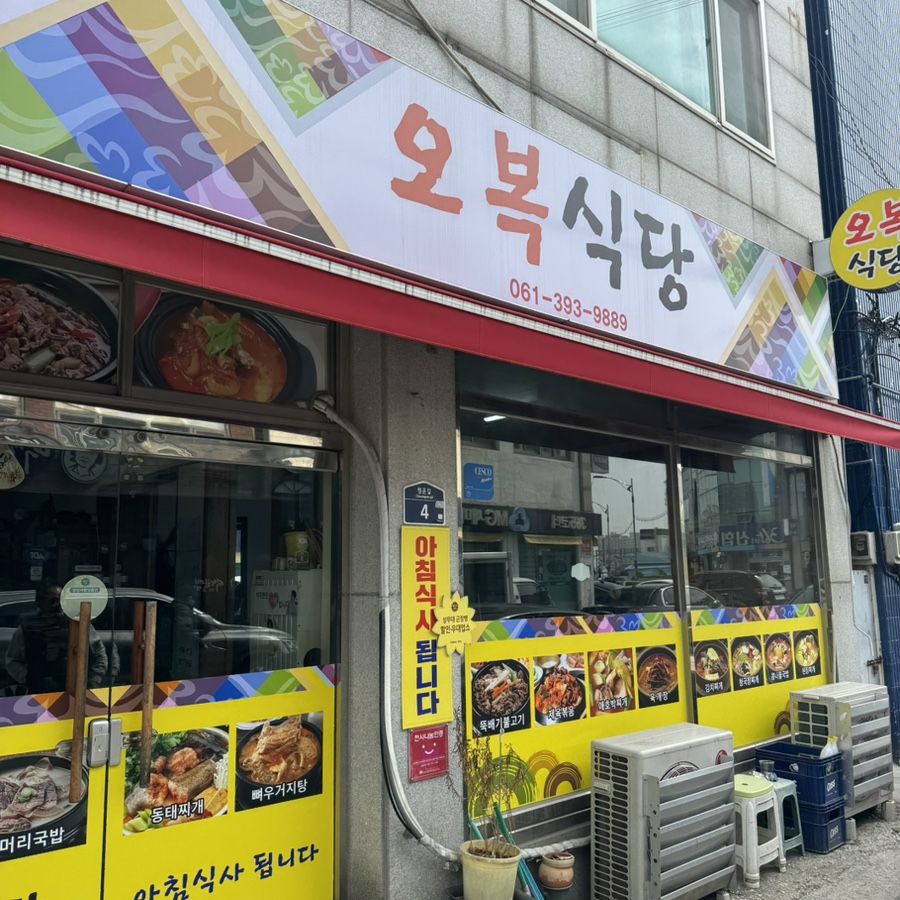 오복식당 사진 1