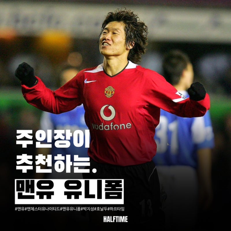 주인장이 추천하는 맨체스터 유나이티드 유니폼!(맨유,박지성,호날두)