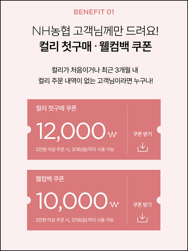 마켓컬리 12,000원 +10,000원+적립금 5,000원 신규 및 휴면~03.16 마켓컬리 12,000원 +10,000원+적립금 5,000원 신규 및 휴면~03.16