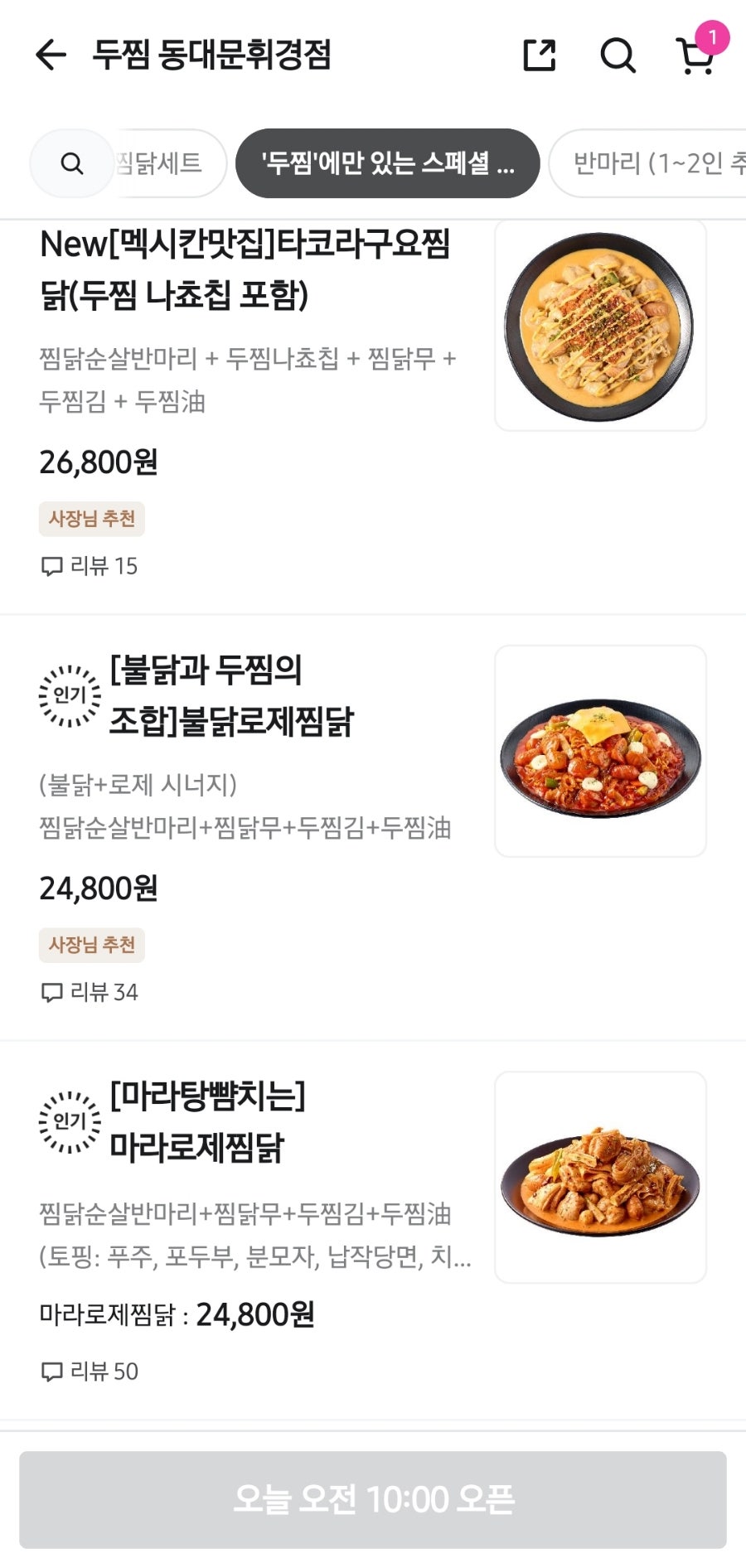 두찜 동대문휘경점 사진 4