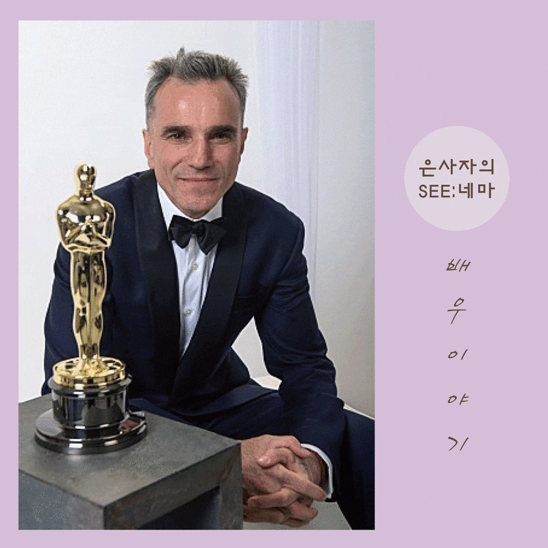 [배우] 다니엘 데이 루이스 Sir. Daniel Day-Lewis _ 작품마다 레전드 연기, 다니엘 데이 루이스의 ....