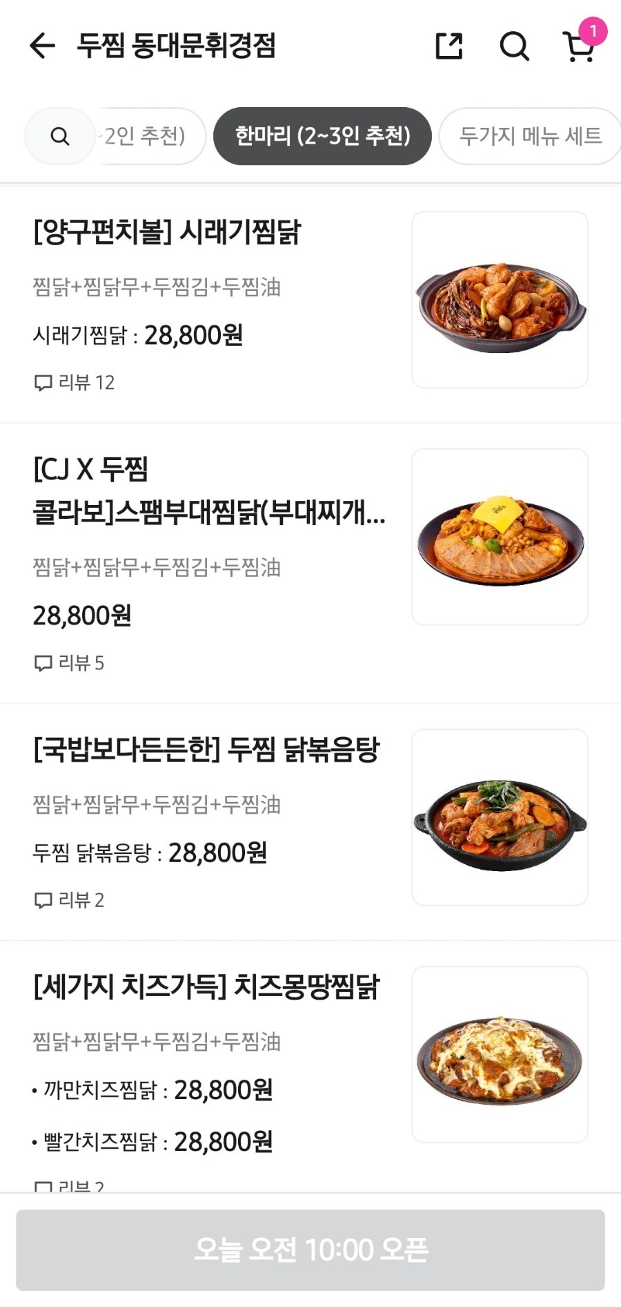 두찜 동대문휘경점 사진 6