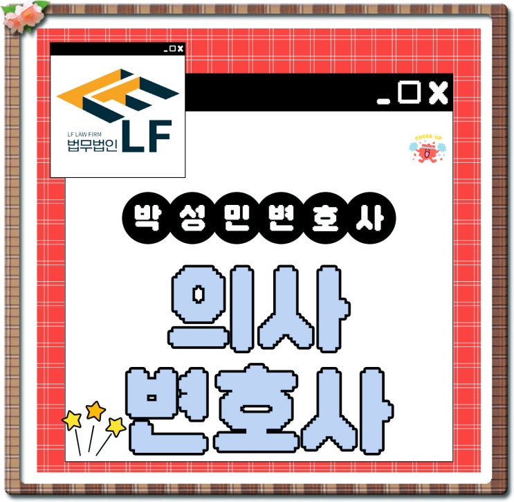  의사변호사 사건 분석은