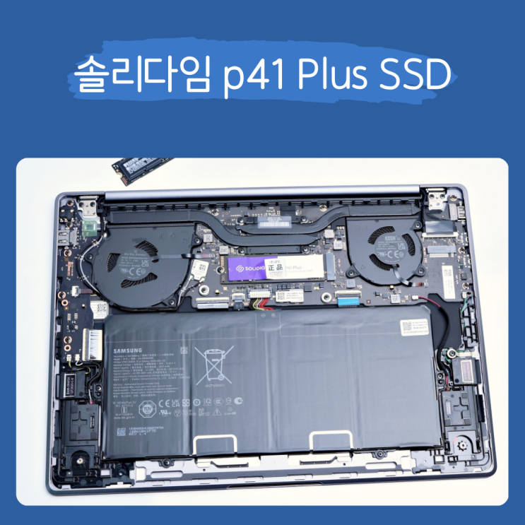  솔리다임 P41 PLUS M.2 NVMe 512GB SSD 노트북 장착 후기