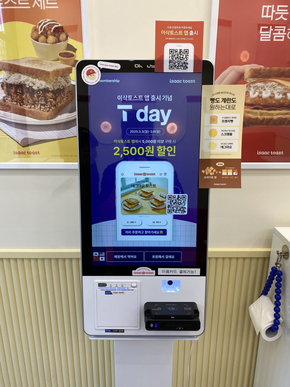 이삭토스트 인천청천점 사진 5