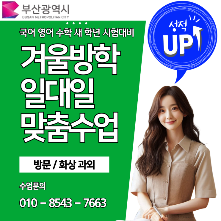 망미동과외 효과적인 영어 수학 교육으로 확실한 성적 향상 망미동과외 효과적인 영어 수학 교육으로 확실한 성적 향상