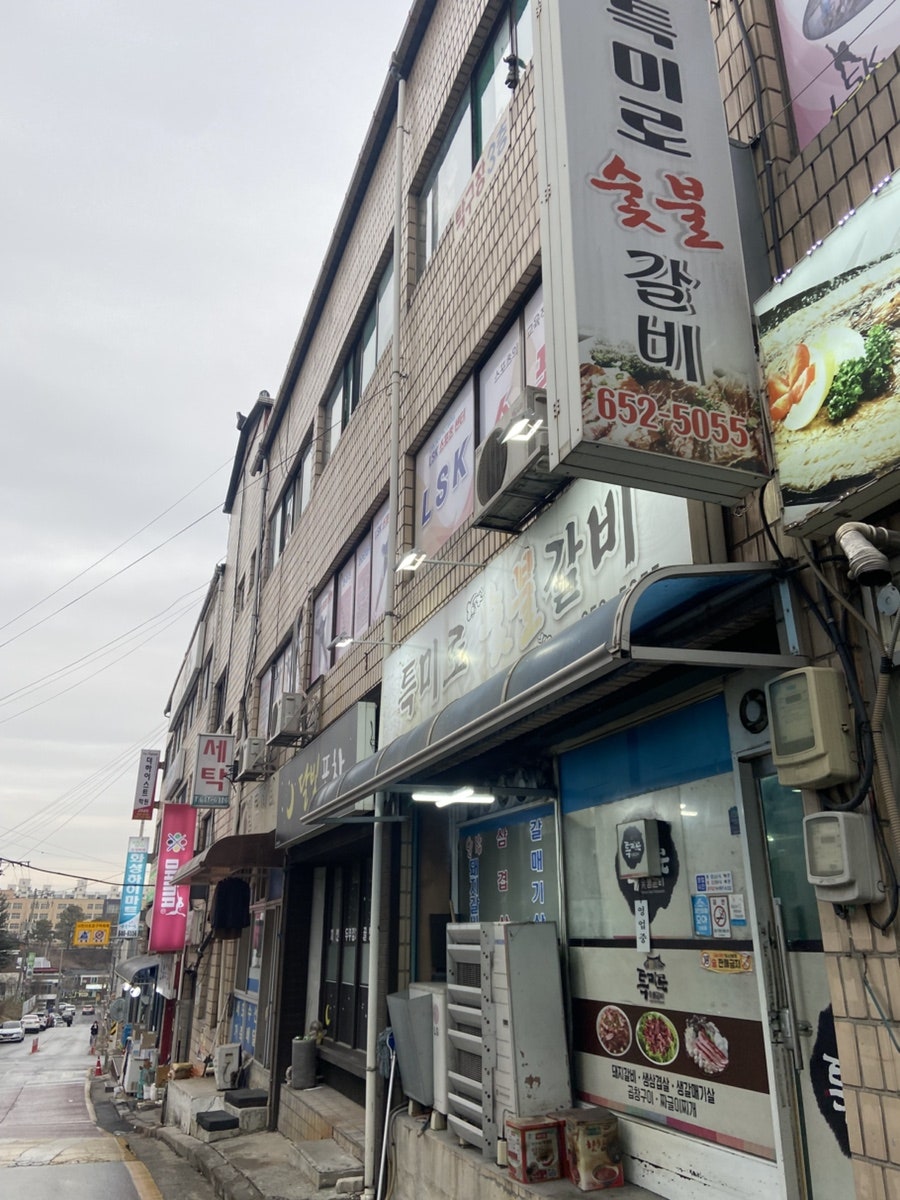 특미로숯불갈비 사진 1