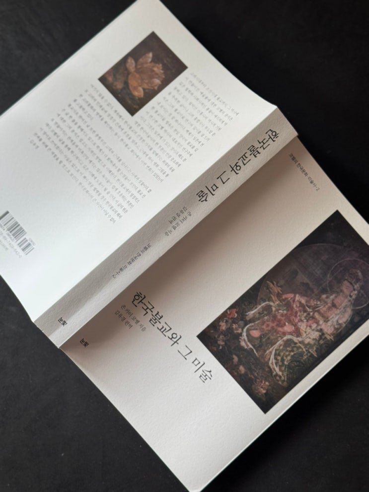좋은 책 추천 한국불교와 그 미술, 한국미술사 서적 좋은 책 추천 한국불교와 그 미술, 한국미술사 서적