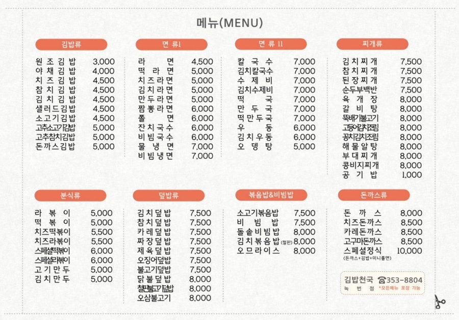 김밥천국 녹번점 사진 3