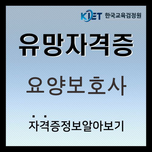  2025 요양보호사 한달 월급 및 시급 총정리