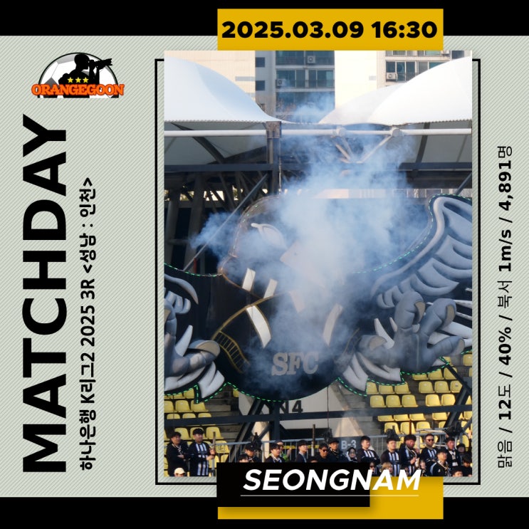 [2025.03.09 * <b>2</b>/3, 전반전 화보] <b>성남</b> FC vs <b>인천</b> 유나이티드... 