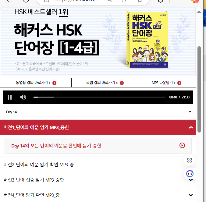 HSK 4급 단어 공부 (14일차)