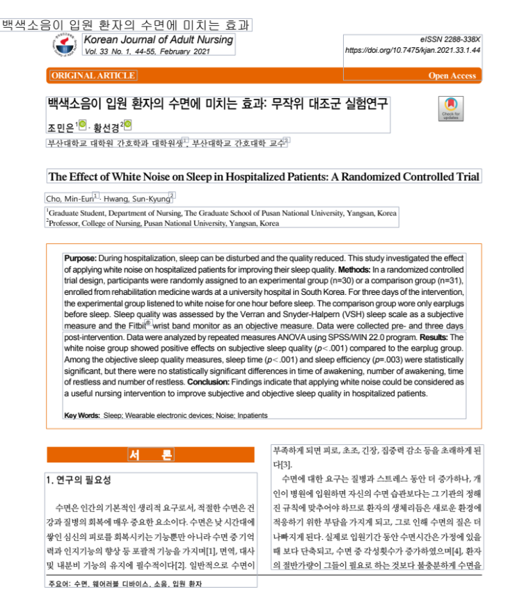  백색소음은 (수면) 잠자는 데 도움을 줍니다