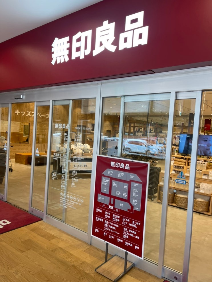  대마도 무인양품 무지(Muji) 쇼핑 대마도 쇼핑