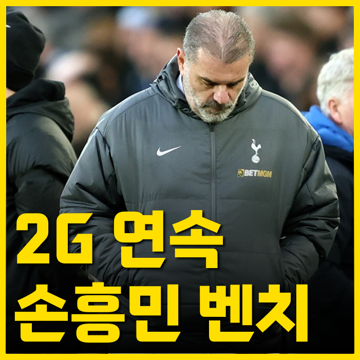 <b>손흥민</b> 이렇게 쓰는 <b>토트넘 감독</b>은 당장 <b>경질</b>돼야 합니다