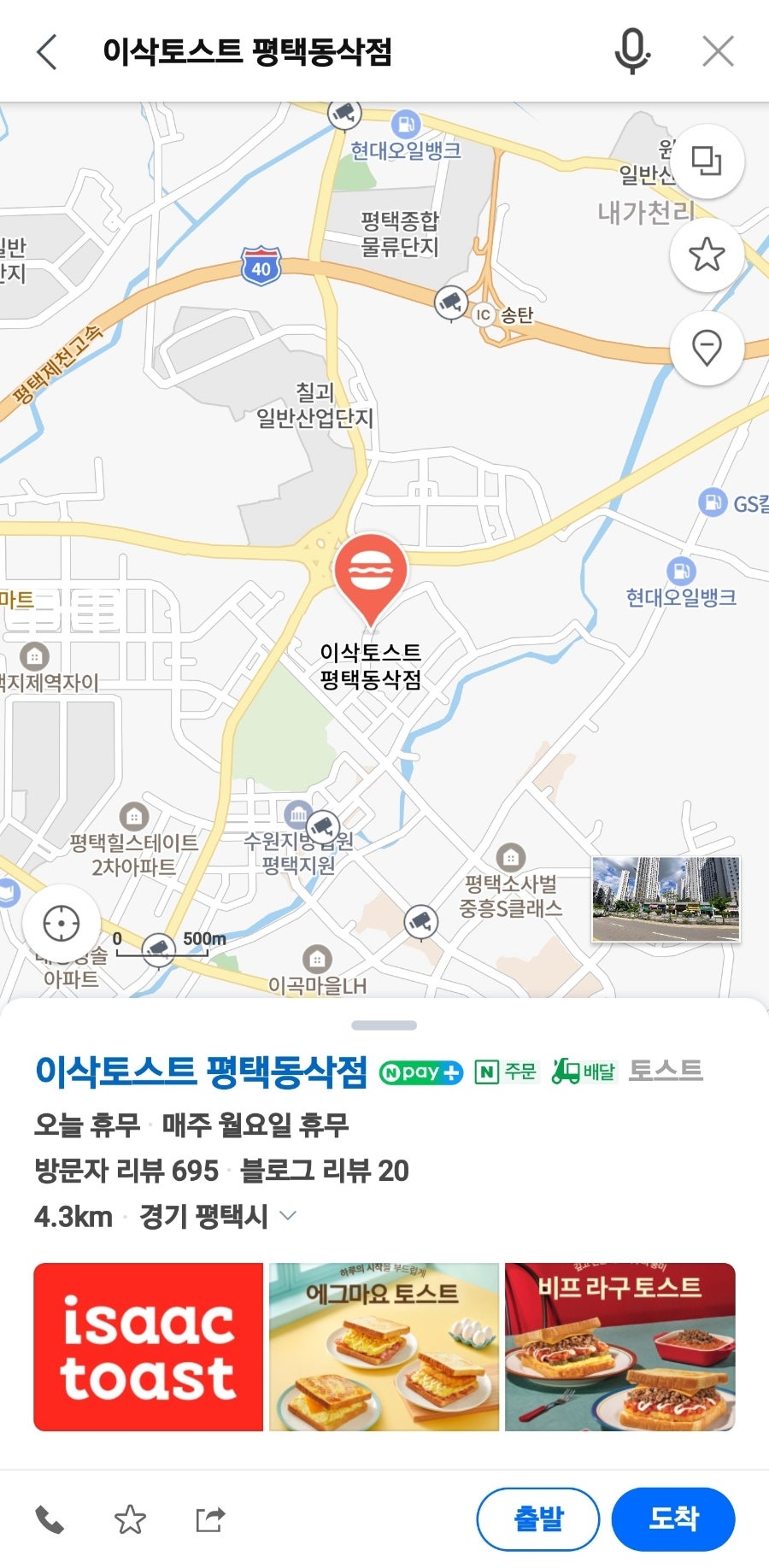 이삭토스트 평택동삭점 사진 2