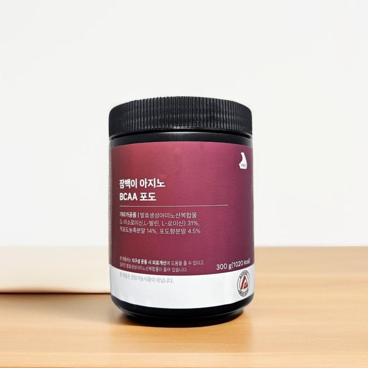  BCAA 효능, 운동 후 효과 / 잠백이 아지노 먹는법 추천