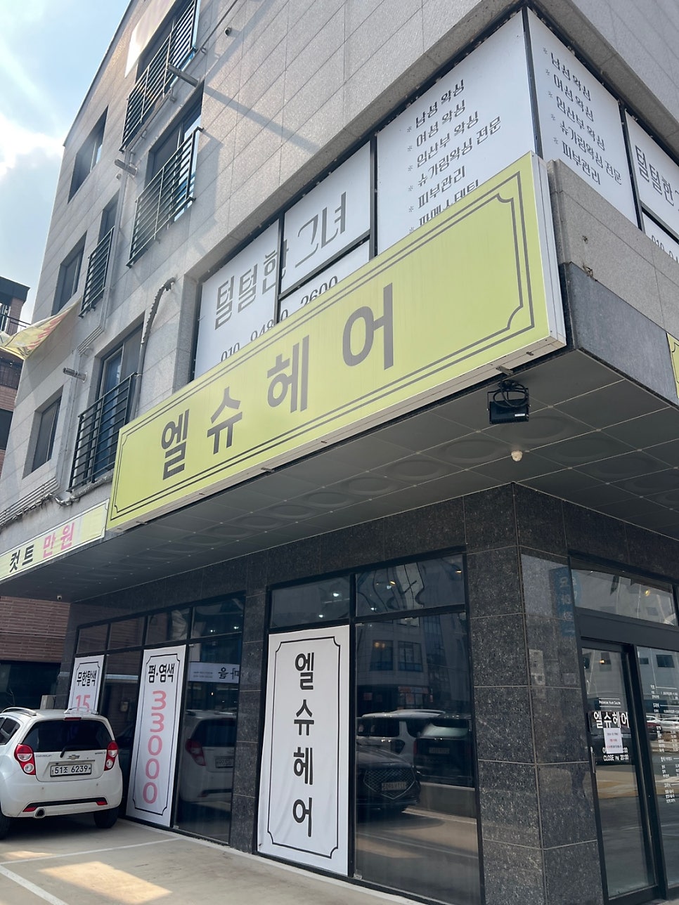 엘슈헤어 예천2지구점 사진 4