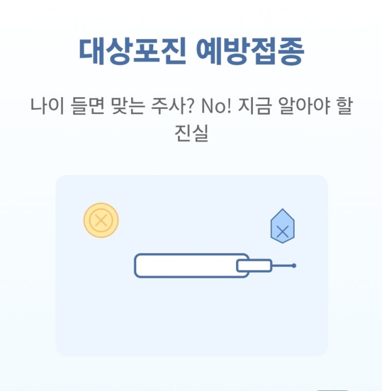  대상포진 예방법종, 백신종류 조스타박스, 싱그릭스