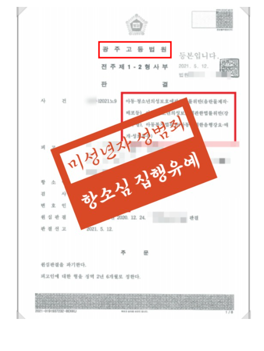 전주성범죄변호사 제대로 선임하려면