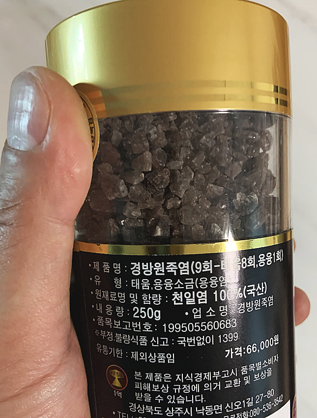 감로죽염 이건알고 먹으세요 관련 사진