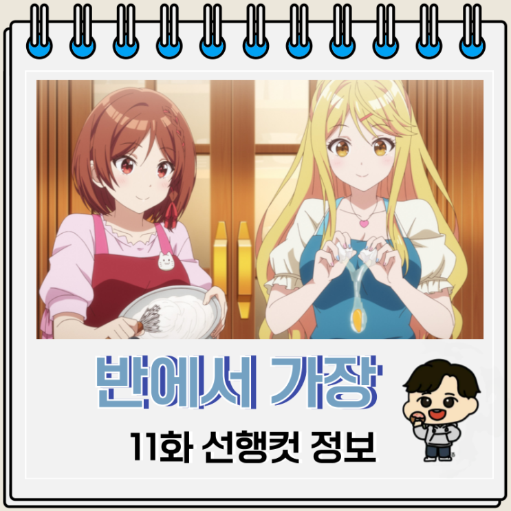 반에서 가장 싫어하는 여자애와 결혼하게 되었다 11화 연락처 반에서 가장 싫어하는 여자애와 결혼하게 되었다 11화 연락처