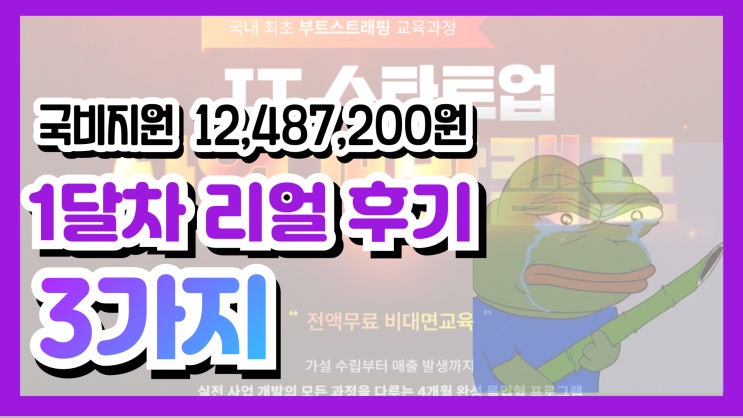  고용24 K디지털 트레이닝 넥스트러너스 국비교육 들은 후기