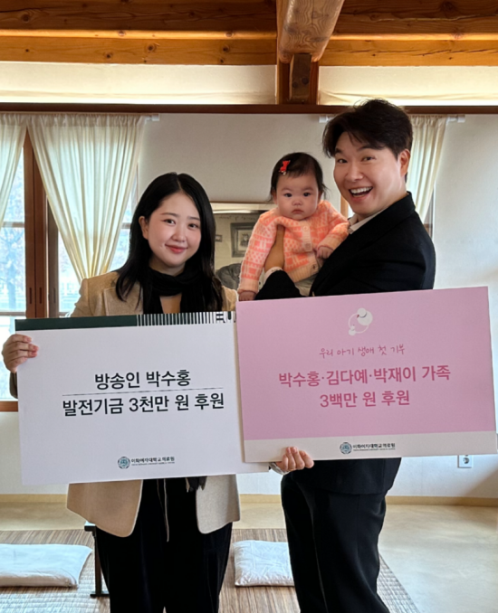 난임 극복 <b>박수홍</b>김다예 3300만원 <b>유튜브</b> 수익 <b>기부</b> 프로필... 