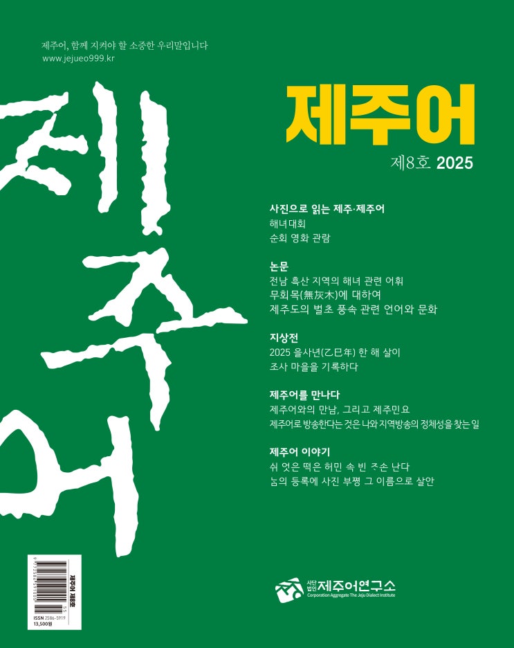  제주어 8호