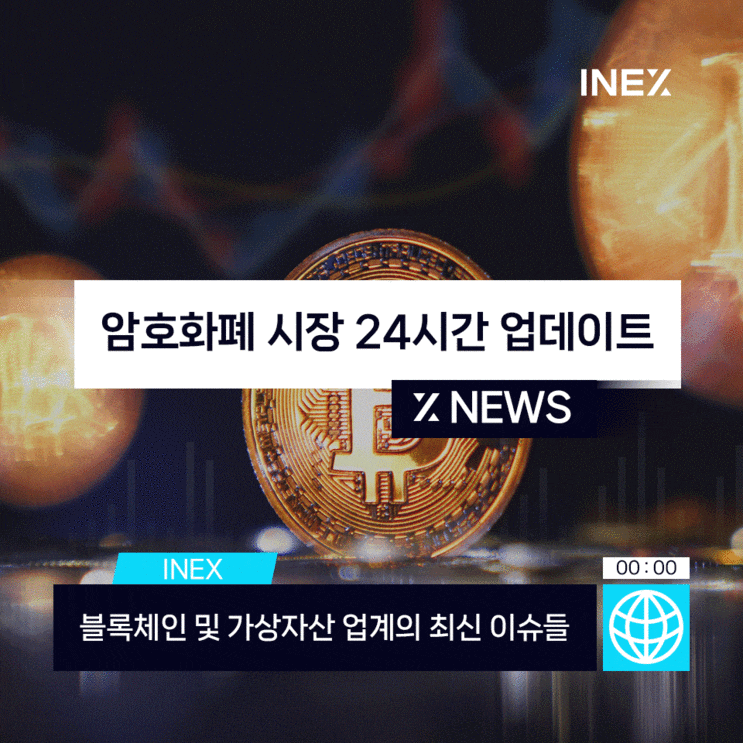  가상자산 시장 24시간 업데이트 [가상 자산 속보#7]