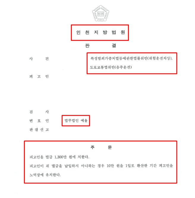 특가법 위험운전치상 해결사례 해결책 관련 사진