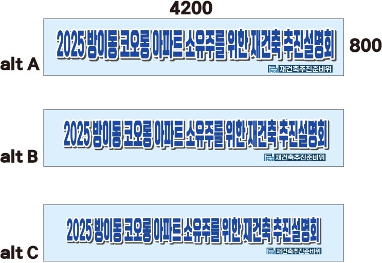  설명회 현수막 2025. 3. 10.