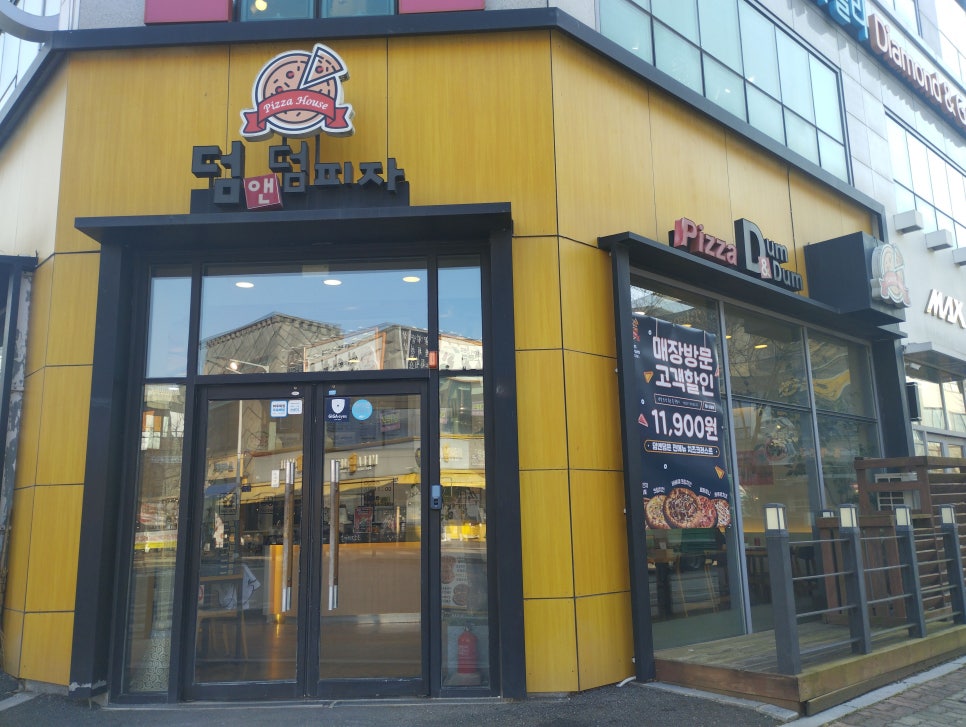 덤앤덤피자 관저점 사진 1