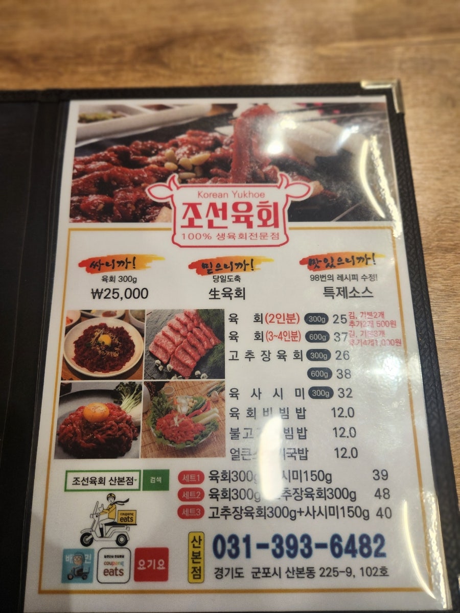 조선육회 산본점 사진 6